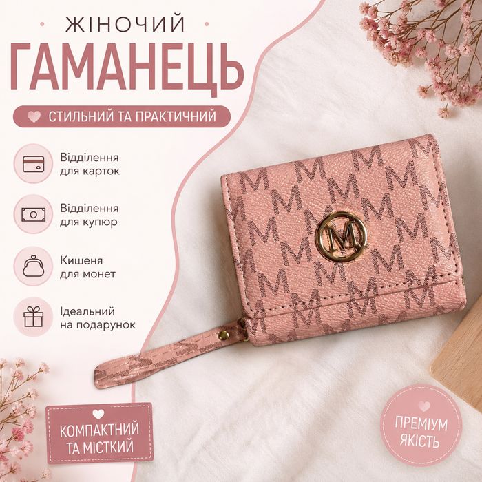 Гаманець жіночий рожевий