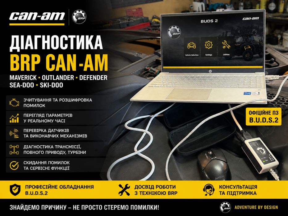 Комп’ютерна діагностика Can-Am • Sea-Doo • Ski-Doo | B.U.D.S.2 | BRP Maverick Outlander