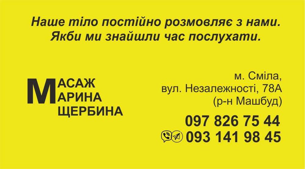 Послуги масажу. Масаж  Сміла