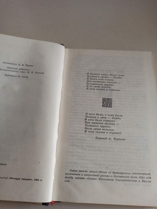 Слово о полку Игореве