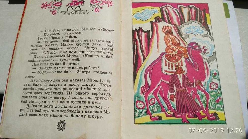 Гора самоцвітів. Ненецькі. Іван-селянський син. Веселка, худ. Малинка