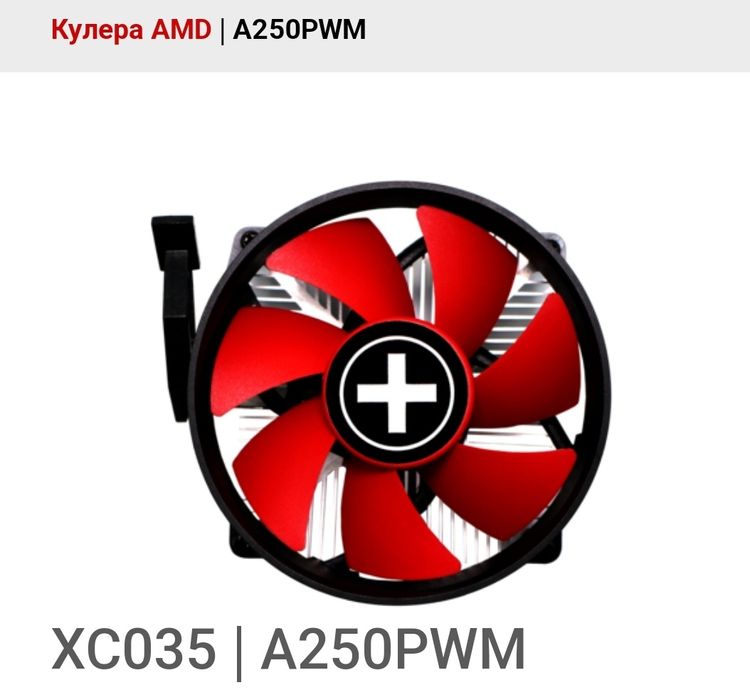 Кулера Intel  1250 PWM, Xilence A250PWM