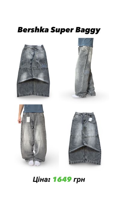 Джинси Бершка Super Baggy Jeans Skater Широкі джинси bershka беггі