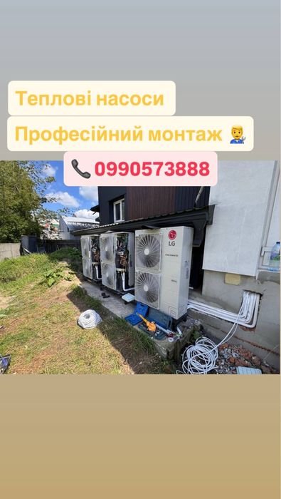 Тепловий насос. Теплові насоси повітря-вода.