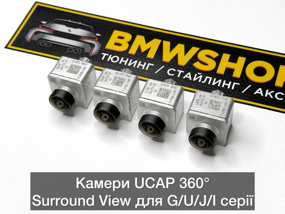 Камера 360 BMW U11/10/25 G70/G60 G05/06/G07/09/45 F65/J01 UCAP 5A47225