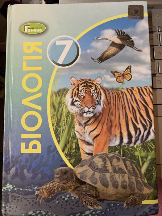 Біологія 7 клас Остапченко Нова