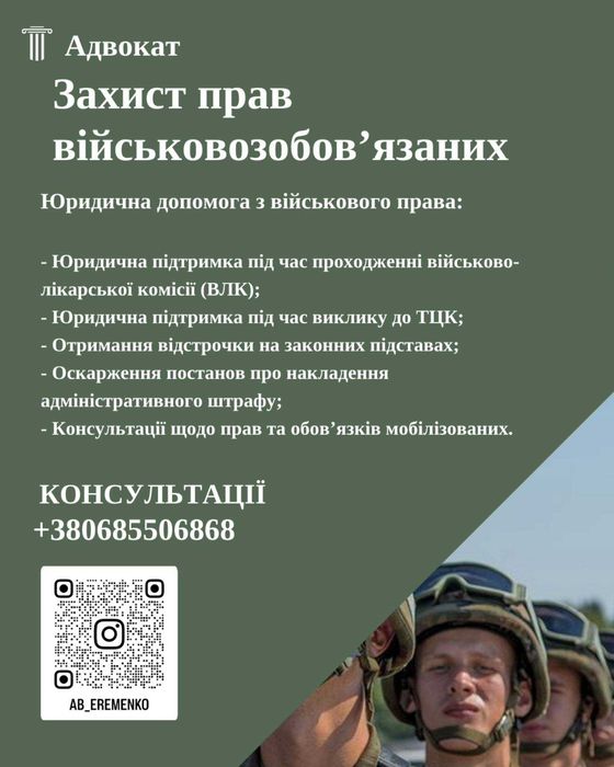 Правова допомога. Адвокат