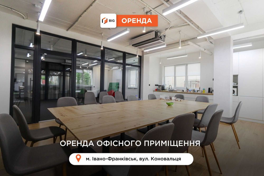 Приміщення 378 м2 з кондиціонерами та ремонтом за вул. Коновальця