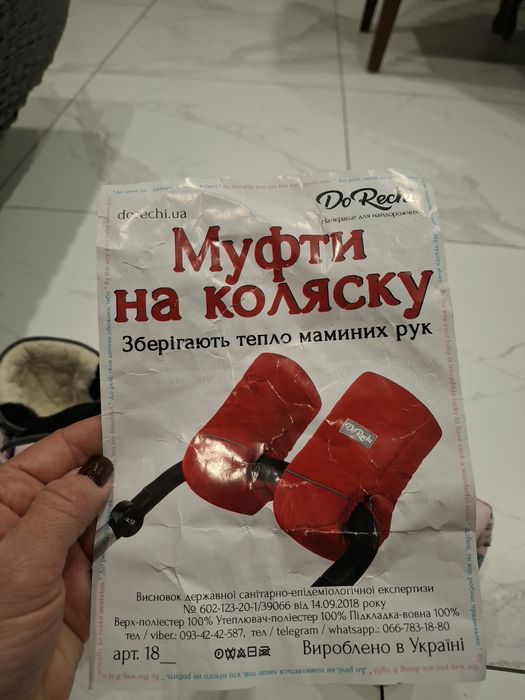 Продам муфти на візочок б/у