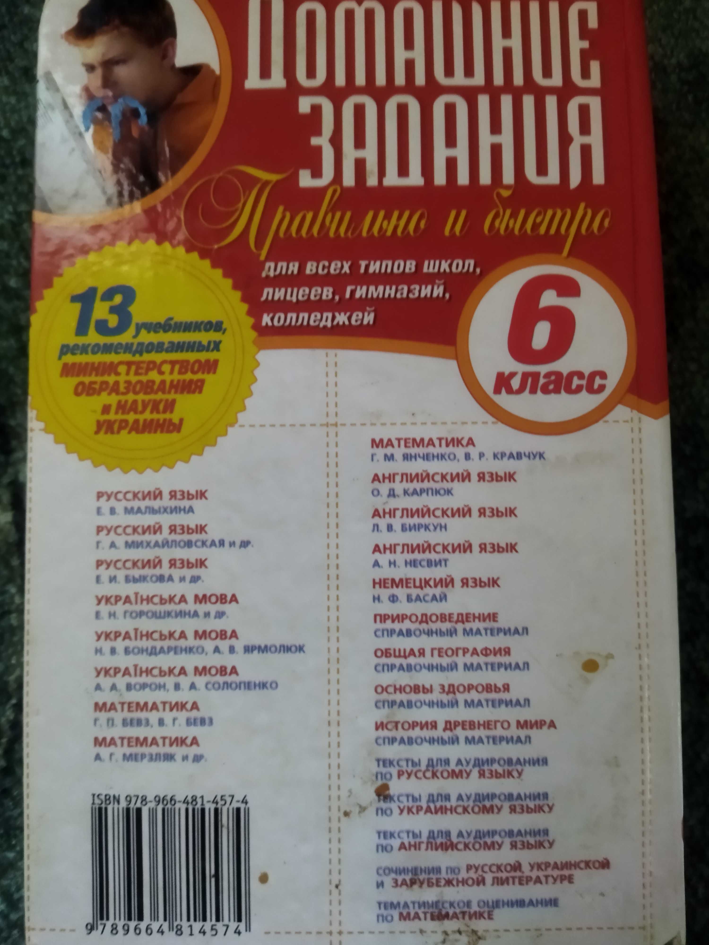 Продам Две Книги ГДЗ- 7класс; +ГДЗ-6класс: 70 Грн. - Книги.