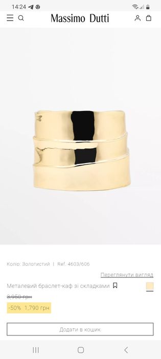 Новий браслет Massimo dutti, латунь
