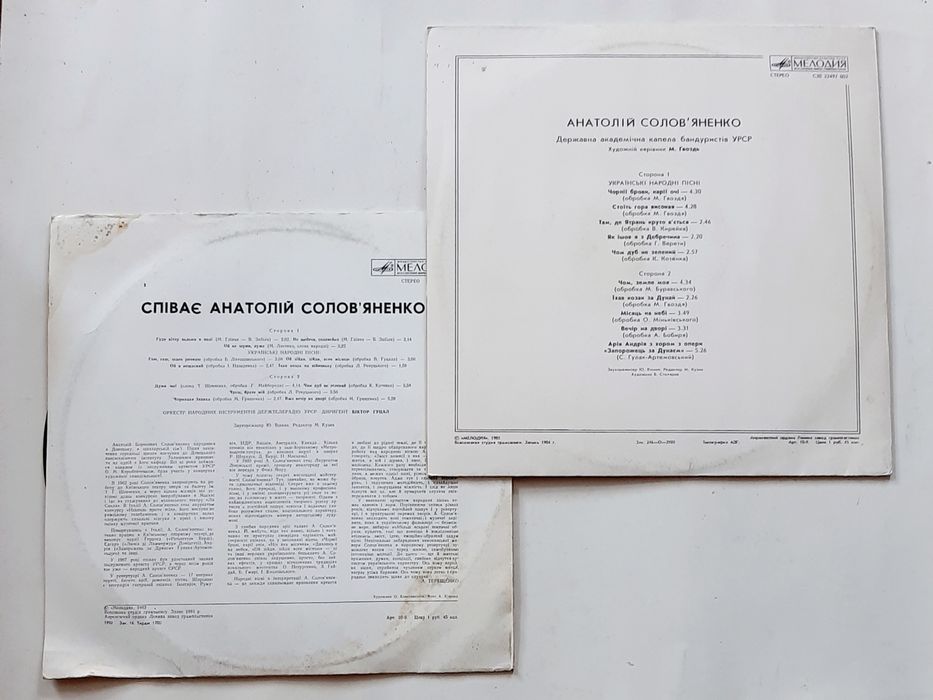Анатолій Солов'яненко.  Українські народні пісні. (LP) платівки
