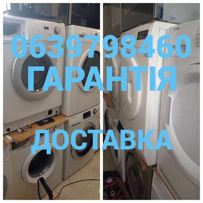 Пральна Машина Львів