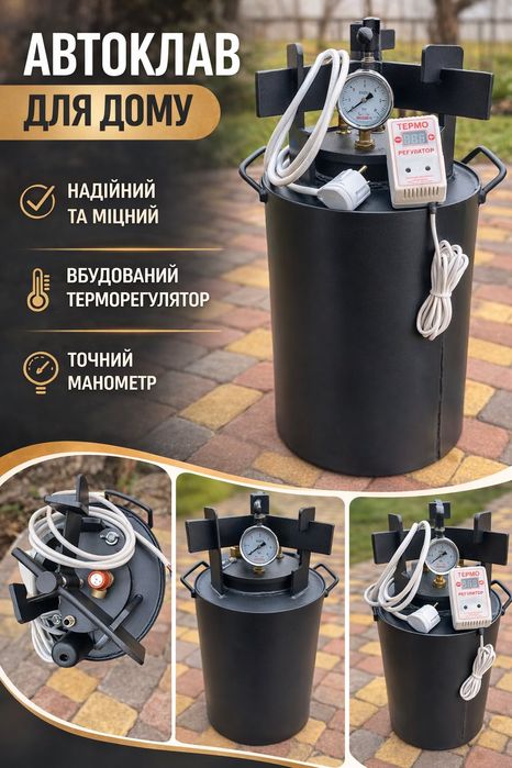 Автоклав електричний на 16 банок