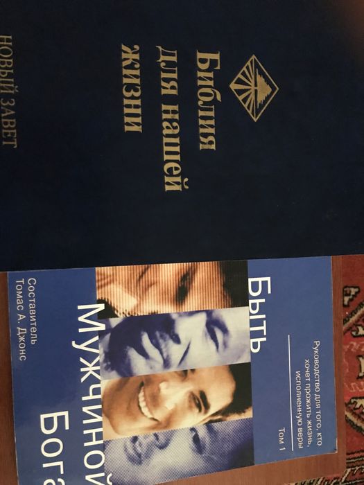 Быть мужчиной бога ,Первые принципы ,и другие