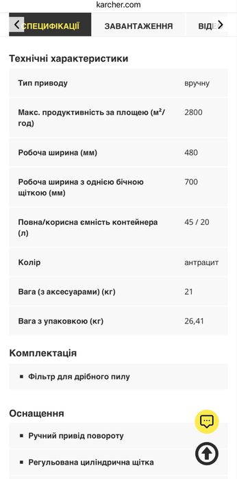 Підмітальна машина Kärcher KM 70/20 C