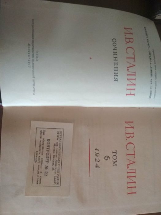 Сочинения И .В. Сталин