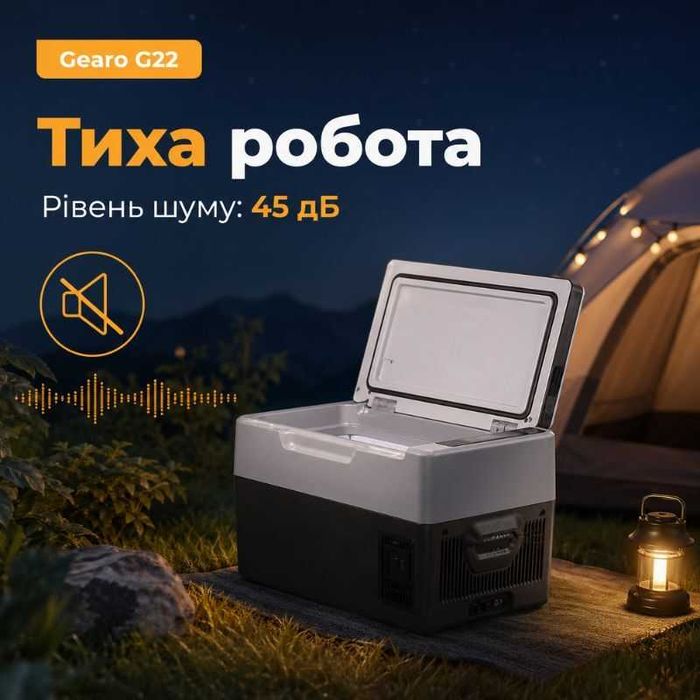 Автохолодильник компресорний Gearo 12/24В 220В 22л