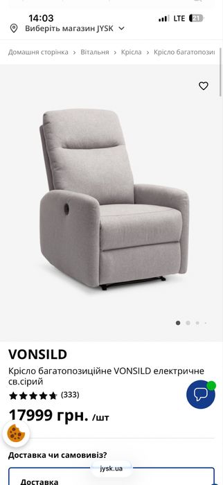 Крісла реклайнери багатопозиційні VONSILD електричне св.сірий