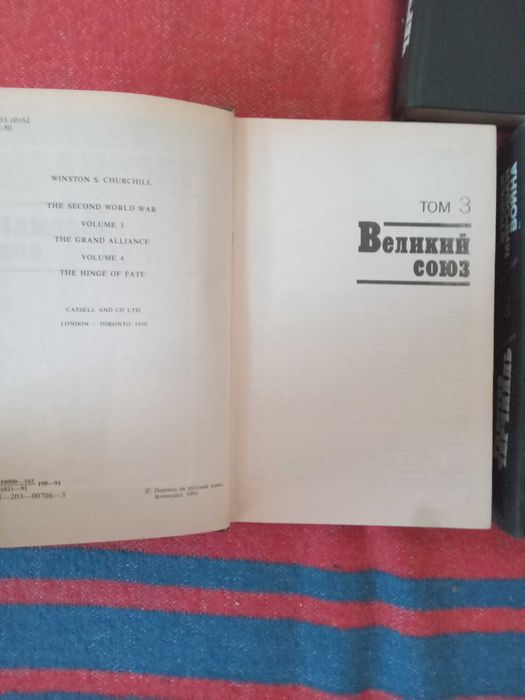 Уинстон Черчилль Вторая мировая война в 5 т 3 х книгах 1991