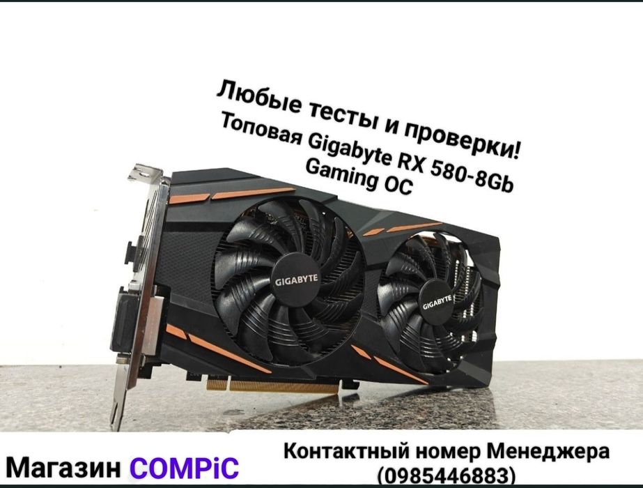 Топовая Gigabyte RX 580-8Gb G1 Gaming Любые тесты Магазин COMPIC