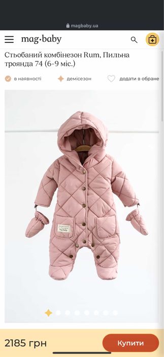 Дитячий комбінезон