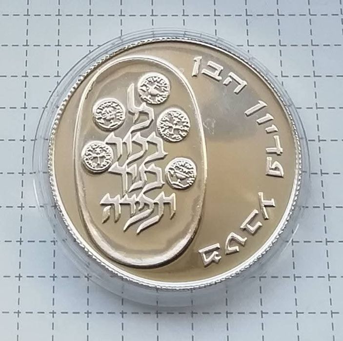 Ізраїль 10 лір 1974р. СРІБЛО. Викуп первістка.