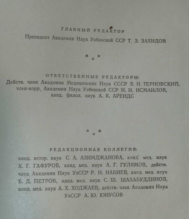 Ибн Сина Авицена Канон врачебной науки. В двух томах.