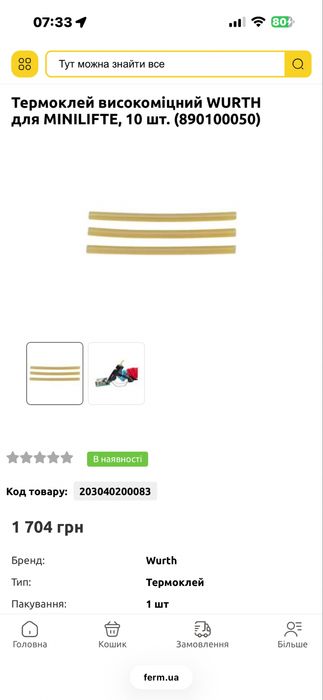 Комплект професійного термоклею Wurth