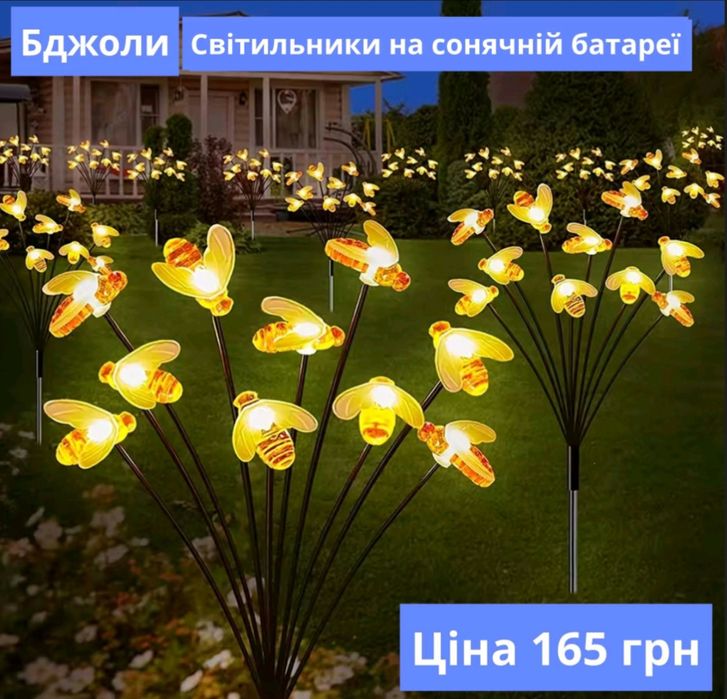 Сонячні світильники бджілки. Садовий ліхтар. Садовый светильник