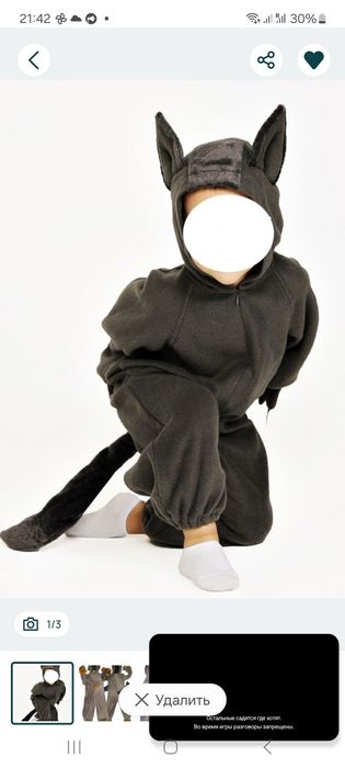 Костюм Вовка 116