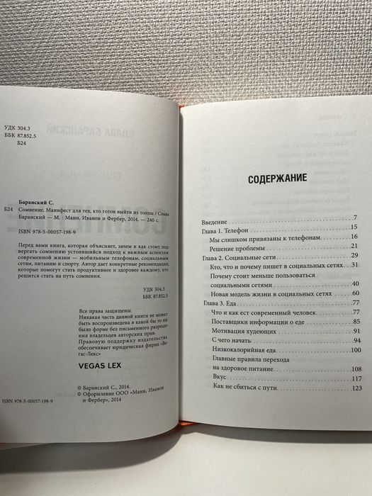 Книга Сомнение. Слава Баранский