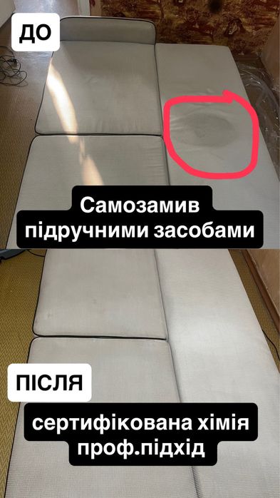 Виїздна хімчистка  диванів, матраців  та автосидінь
