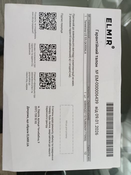 Телевізор LG 32LQ63006LA на запчастини/під ремонт (тріснута матриця)