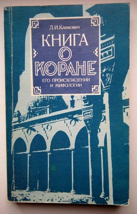 Комплект книг по истории религий и работе с библейским текстом