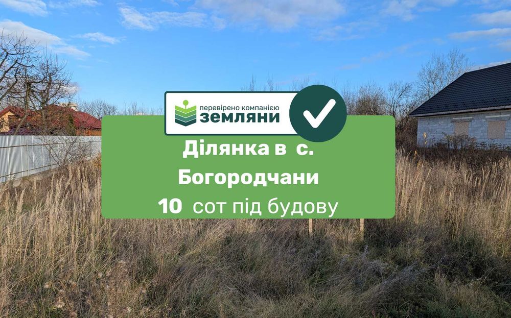 Продається земельна ділянка під будівництво в с. Богородчани (12)