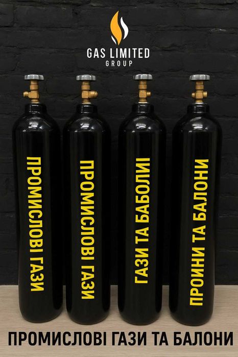 Заправка балонів