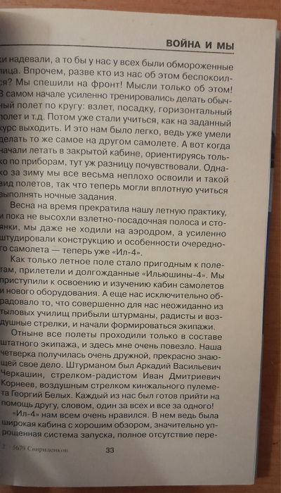 Авиация. Серия Война и Мы. Мы бомбили Берлин и пугали Нью-Йорк.