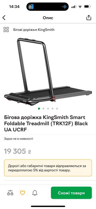 Бігова доріжка