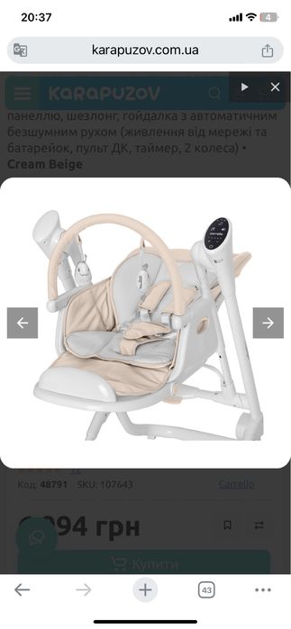 Продам Дитячий стільчик для годування Carrello Triumph