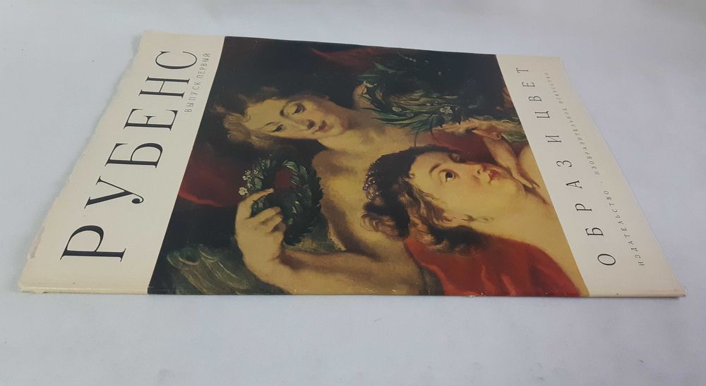 рубенс - купить книги, журналы - Цена на OLX.ua