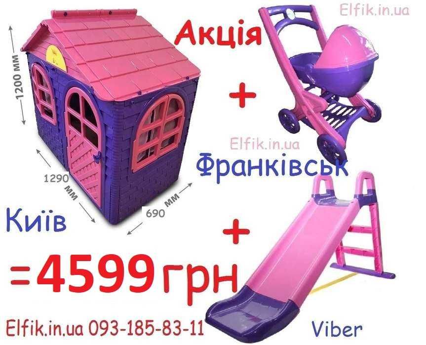 Детский Дом + Горка для катания в наборе Супер Предложение