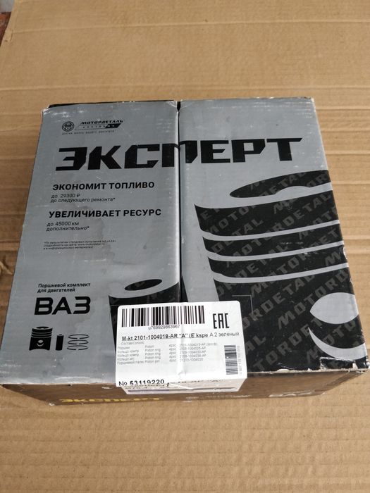 Поршневая группа ВАЗ Кострома Эксперт Оригинал