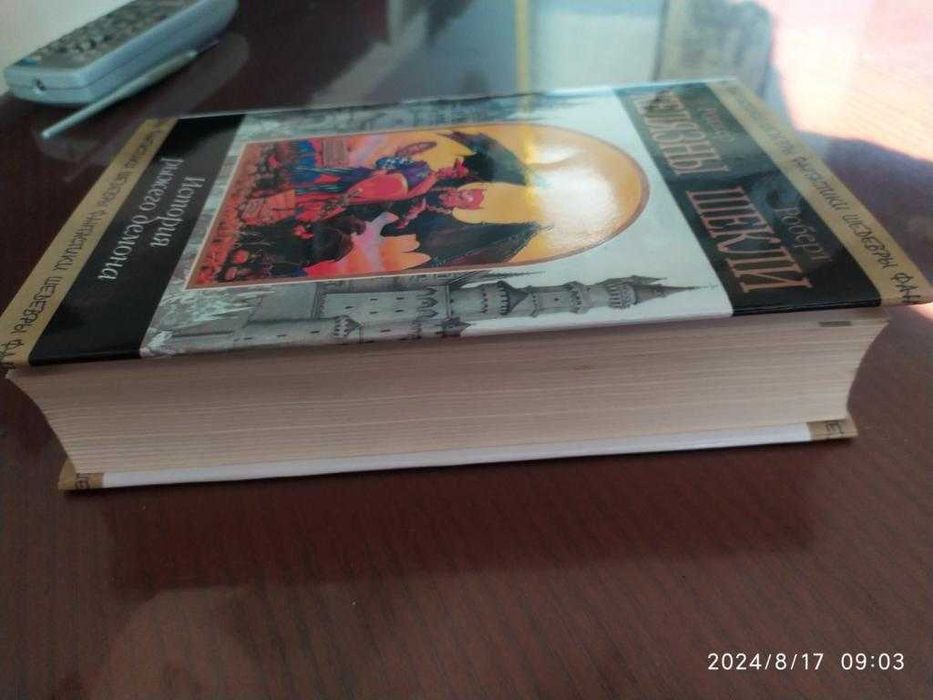 Желязны, Шекли. История Рыжего Демона. Серия: Шедевры фантастики.
