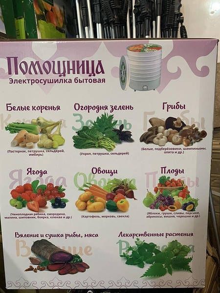 Електросушарка для фруктів та овочів.,нова на 30 л.