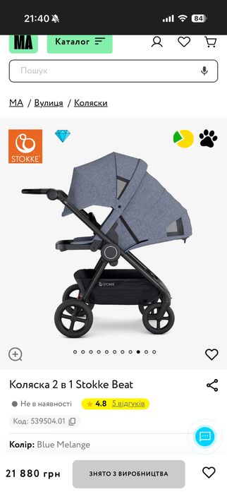 Дитяча коляска Stokke Beat