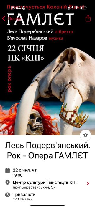 Квиток в партер на рок-оперу ʼГамлєтʼ