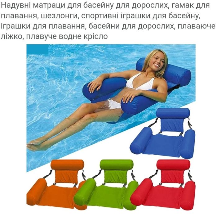 Крісло-шезлонг водний,кпесло водяне,надувний,плаваючий,плавающий стілець,стул,гамак,матрац! 4 кольори! Новий