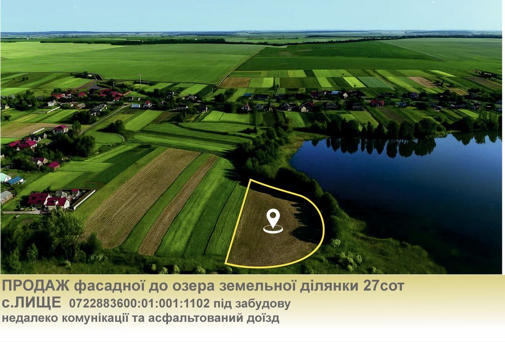 Фасадна до озера Земельна ділянка с.Лище 5 км від Луцька