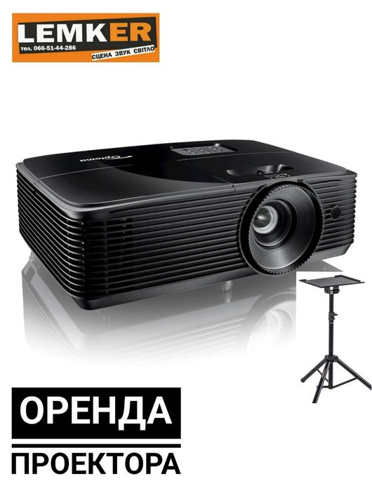 Оренда проектора, екрана